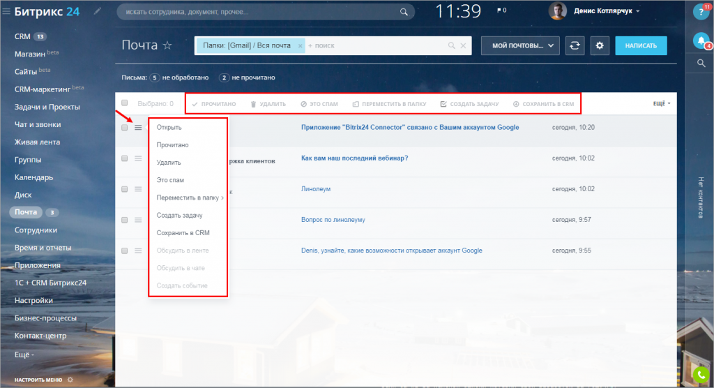 Битрикс почта. CRM Битрикс. Почта в Битрикс 24. Как создать папку в почте Битрикс.