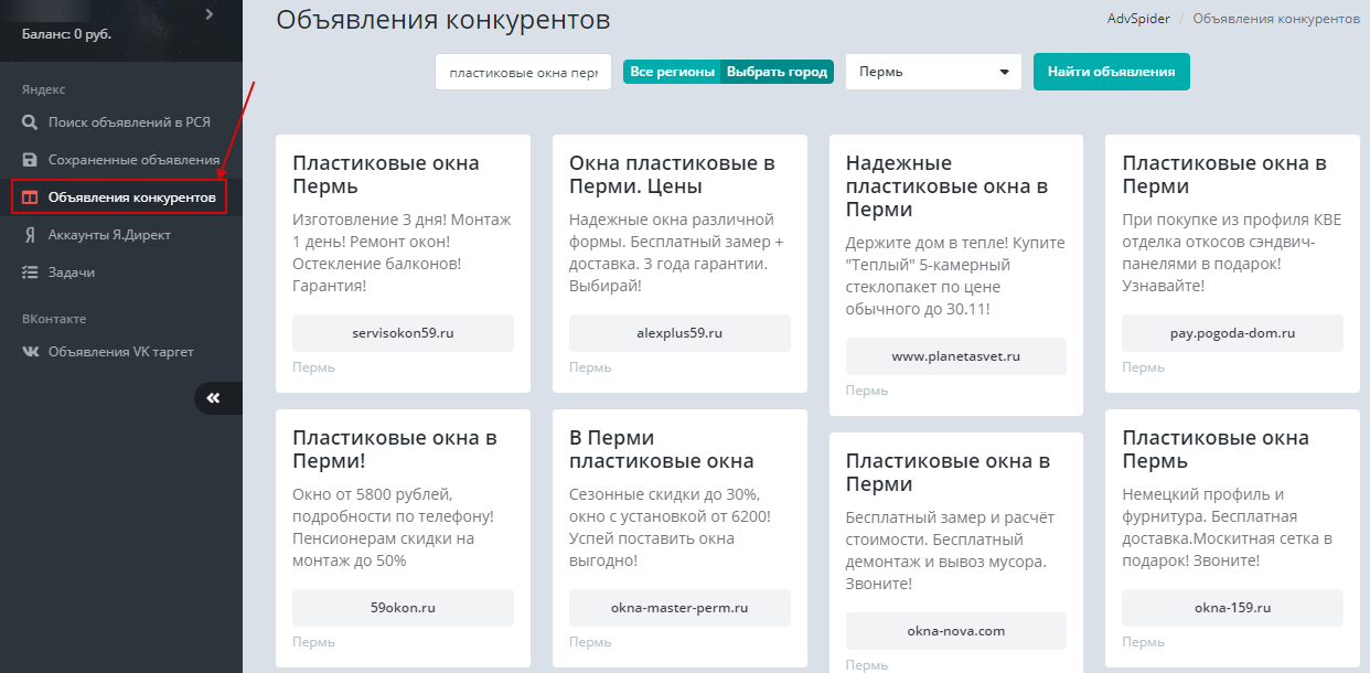 Объявления конкурентов в Яндекс Директ
