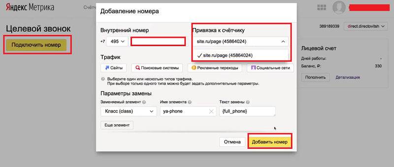 Целевой звонок от Яндекс